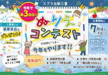 ぬりえコンテスト開催決定！！！